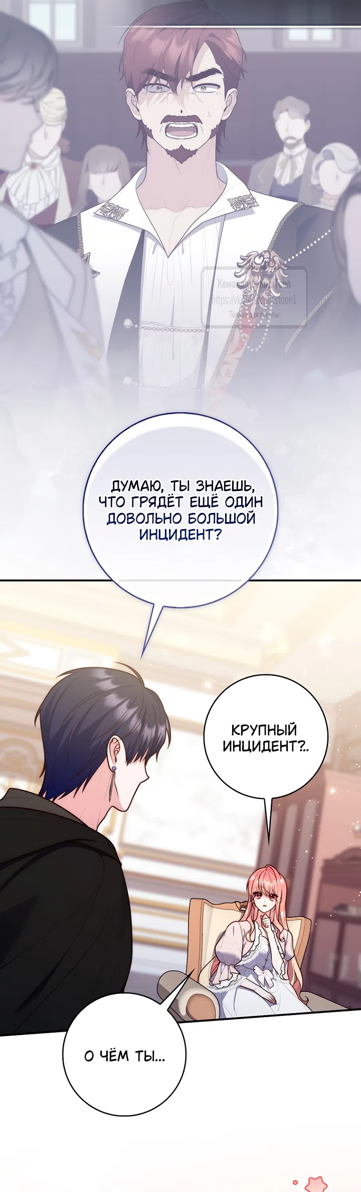 Страница 31 главы 126 манги Принцесса-гадалка / A Fortune-Telling Princess