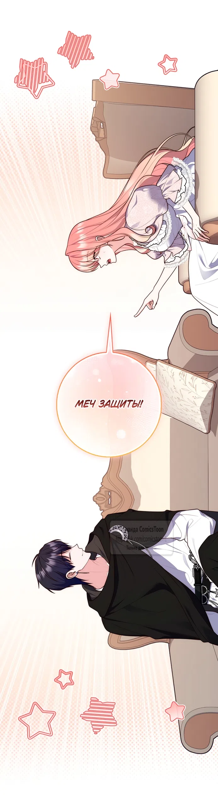Страница 33 главы 126 манги Принцесса-гадалка / A Fortune-Telling Princess