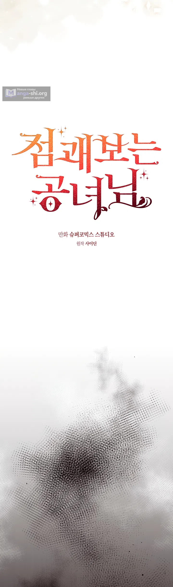 Страница 35 главы 126 манги Принцесса-гадалка / A Fortune-Telling Princess