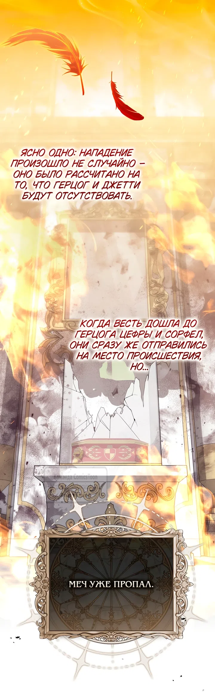 Страница 38 главы 126 манги Принцесса-гадалка / A Fortune-Telling Princess