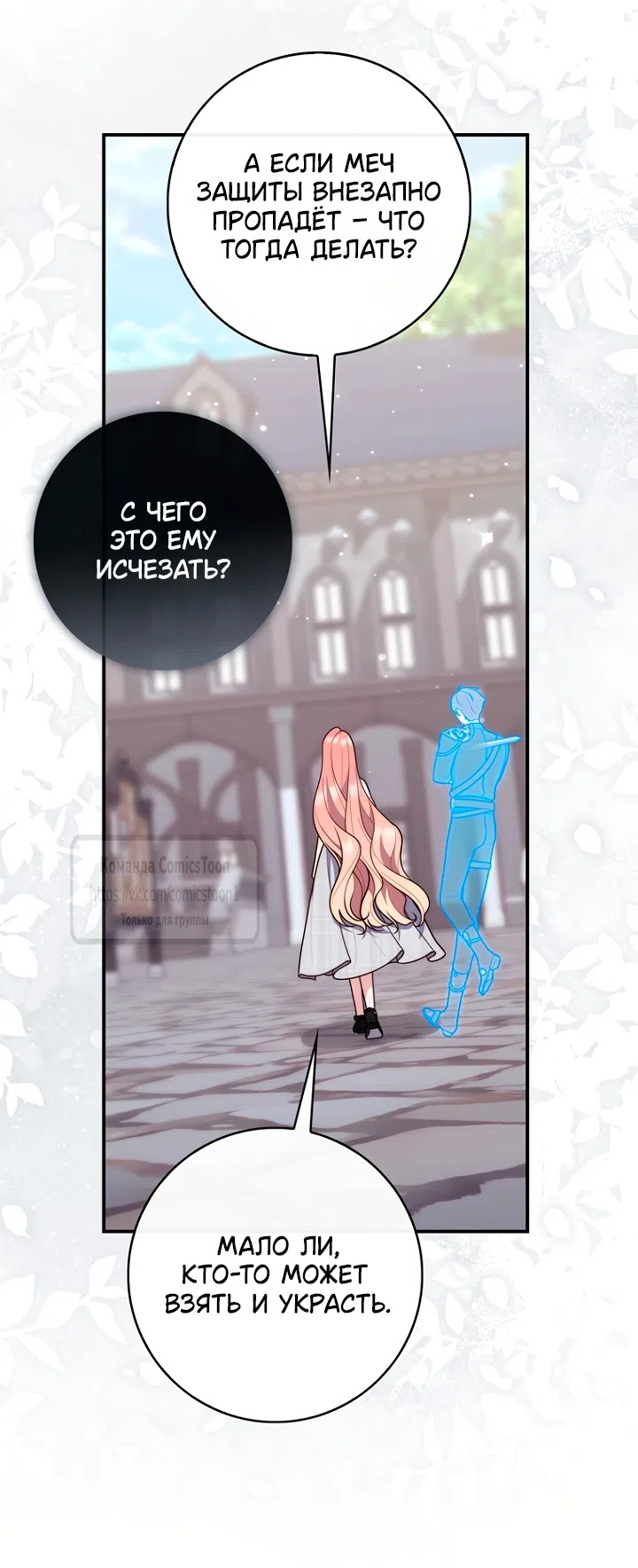 Страница 41 главы 126 манги Принцесса-гадалка / A Fortune-Telling Princess