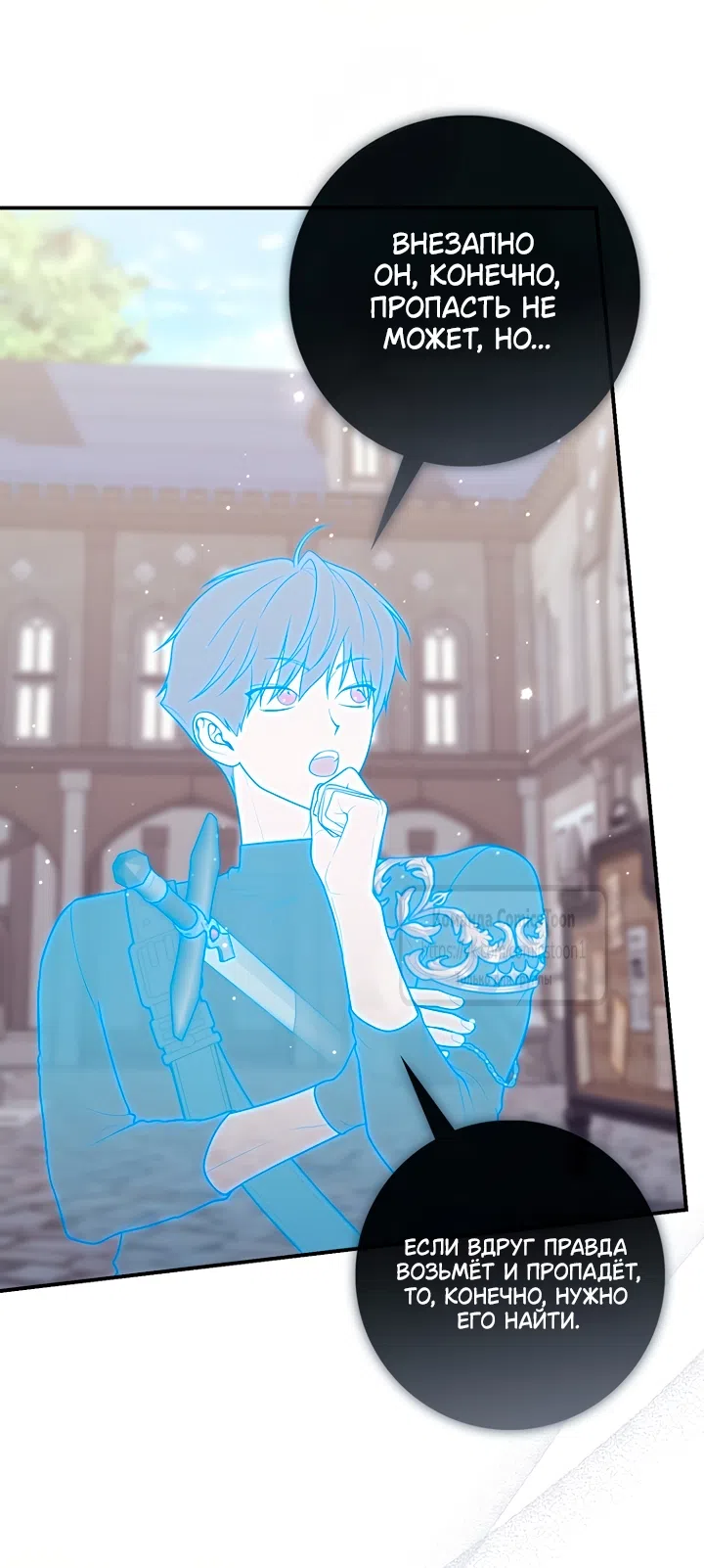 Страница 42 главы 126 манги Принцесса-гадалка / A Fortune-Telling Princess