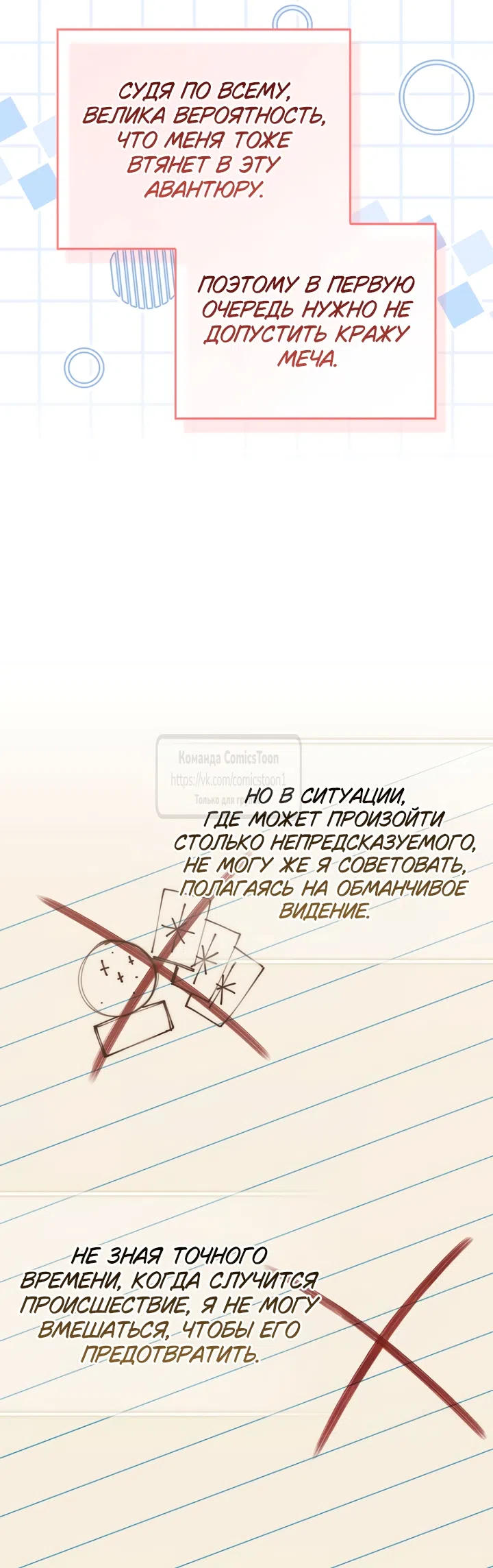 Страница 45 главы 126 манги Принцесса-гадалка / A Fortune-Telling Princess
