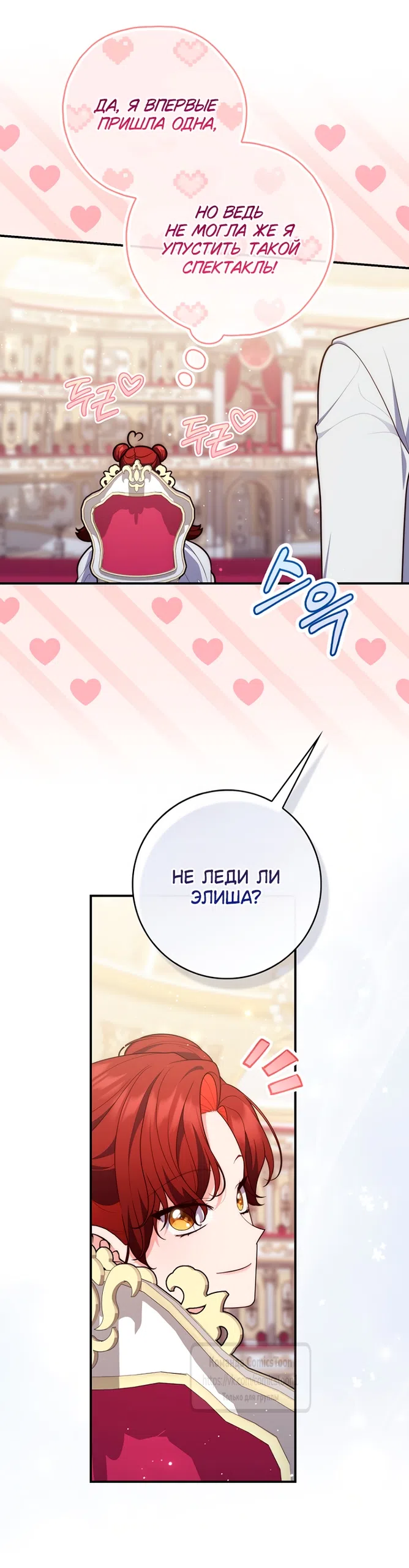 Страница 50 главы 126 манги Принцесса-гадалка / A Fortune-Telling Princess