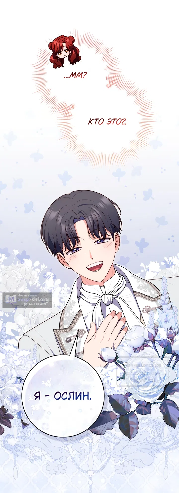 Страница 51 главы 126 манги Принцесса-гадалка / A Fortune-Telling Princess