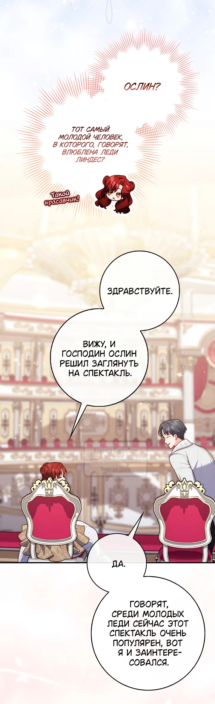 Страница 52 главы 126 манги Принцесса-гадалка / A Fortune-Telling Princess