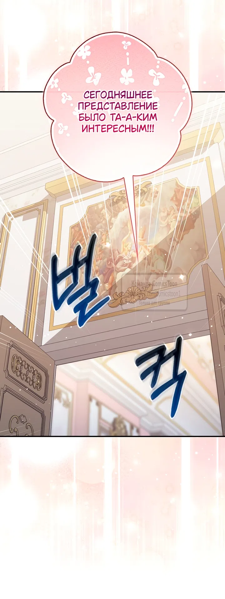 Страница 56 главы 126 манги Принцесса-гадалка / A Fortune-Telling Princess