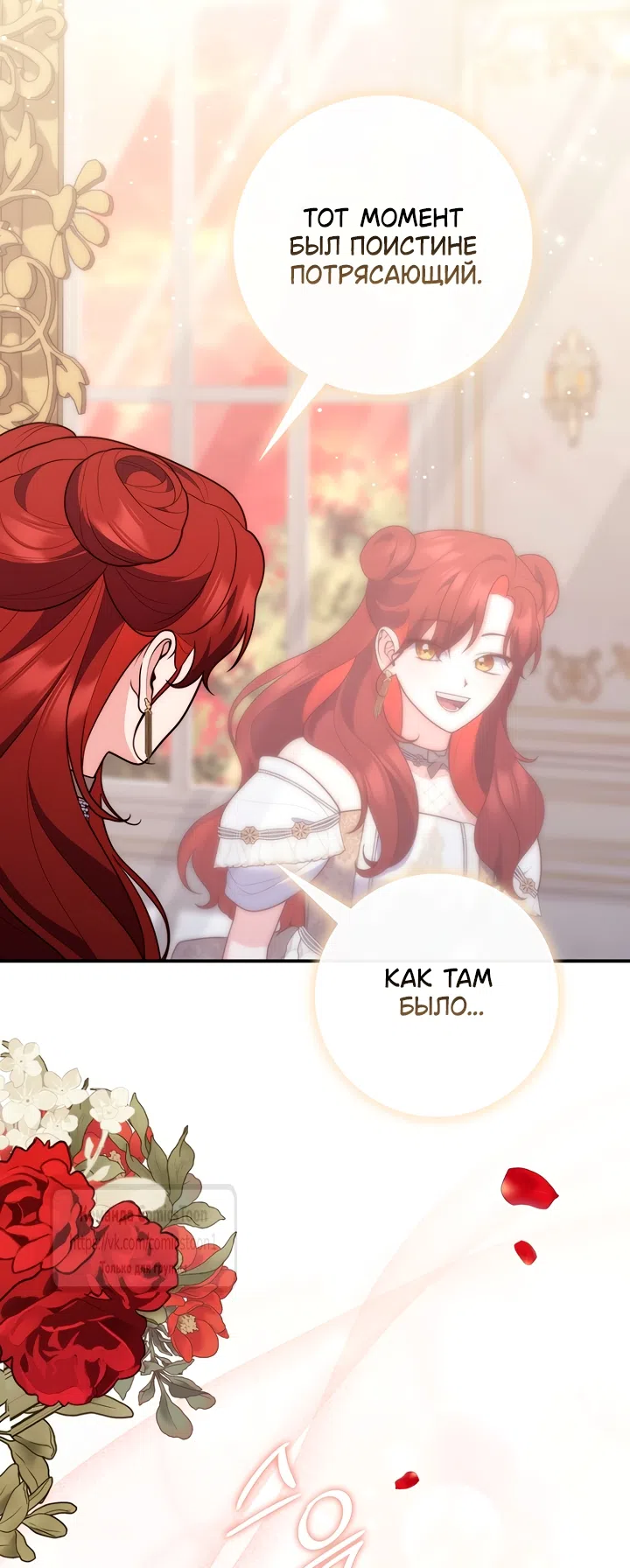 Страница 58 главы 126 манги Принцесса-гадалка / A Fortune-Telling Princess
