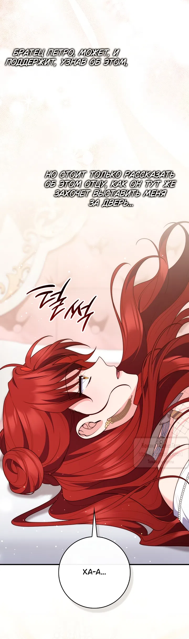 Страница 64 главы 126 манги Принцесса-гадалка / A Fortune-Telling Princess