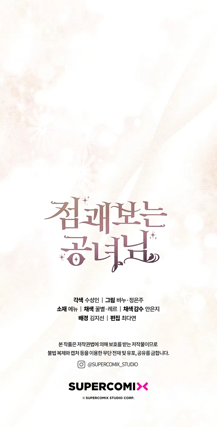 Страница 66 главы 126 манги Принцесса-гадалка / A Fortune-Telling Princess