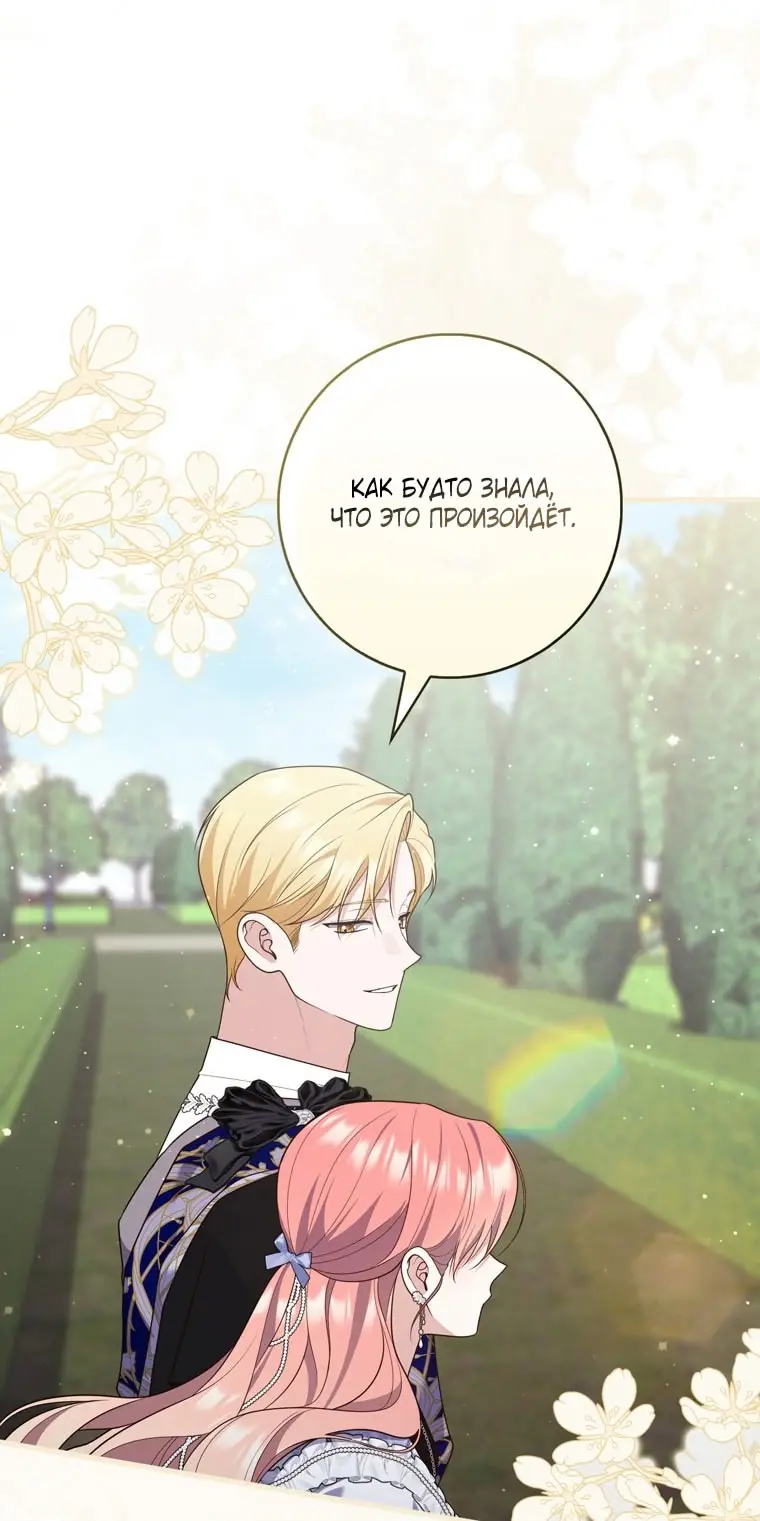 Страница 4 главы 96 манги Принцесса-гадалка / A Fortune-Telling Princess