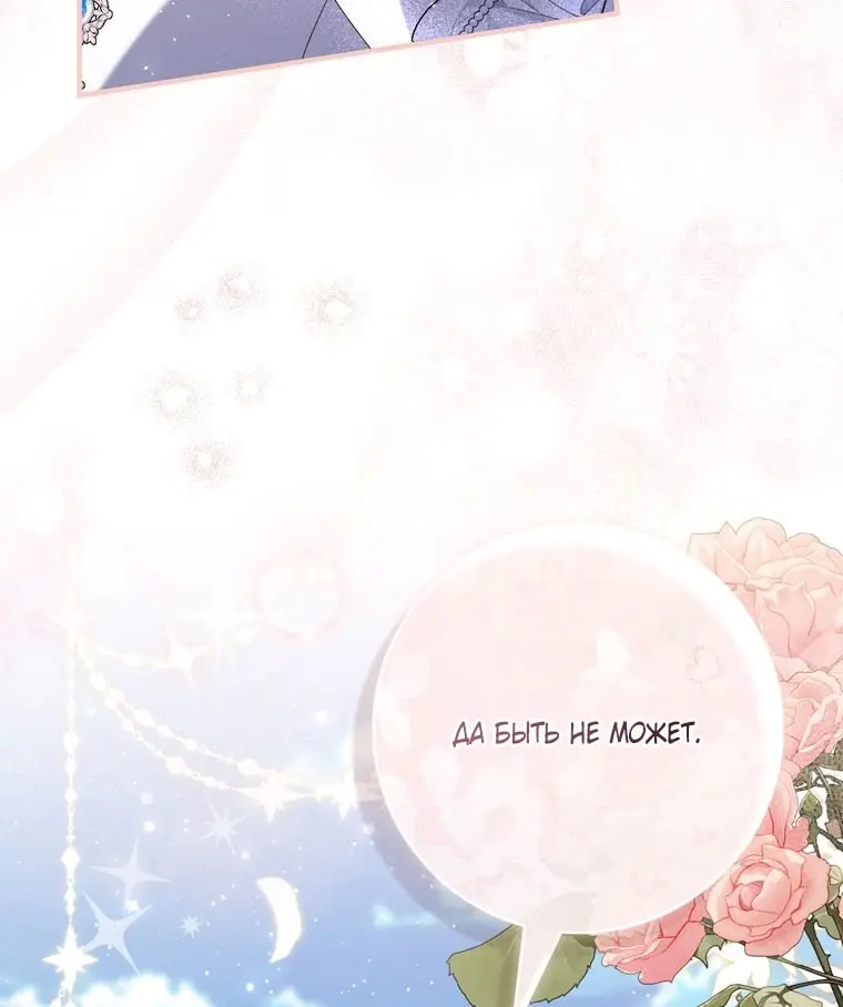 Страница 6 главы 96 манги Принцесса-гадалка / A Fortune-Telling Princess