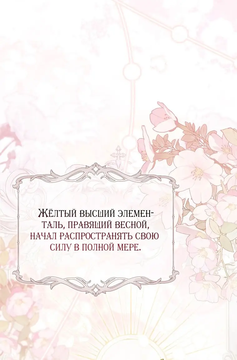 Страница 11 главы 96 манги Принцесса-гадалка / A Fortune-Telling Princess