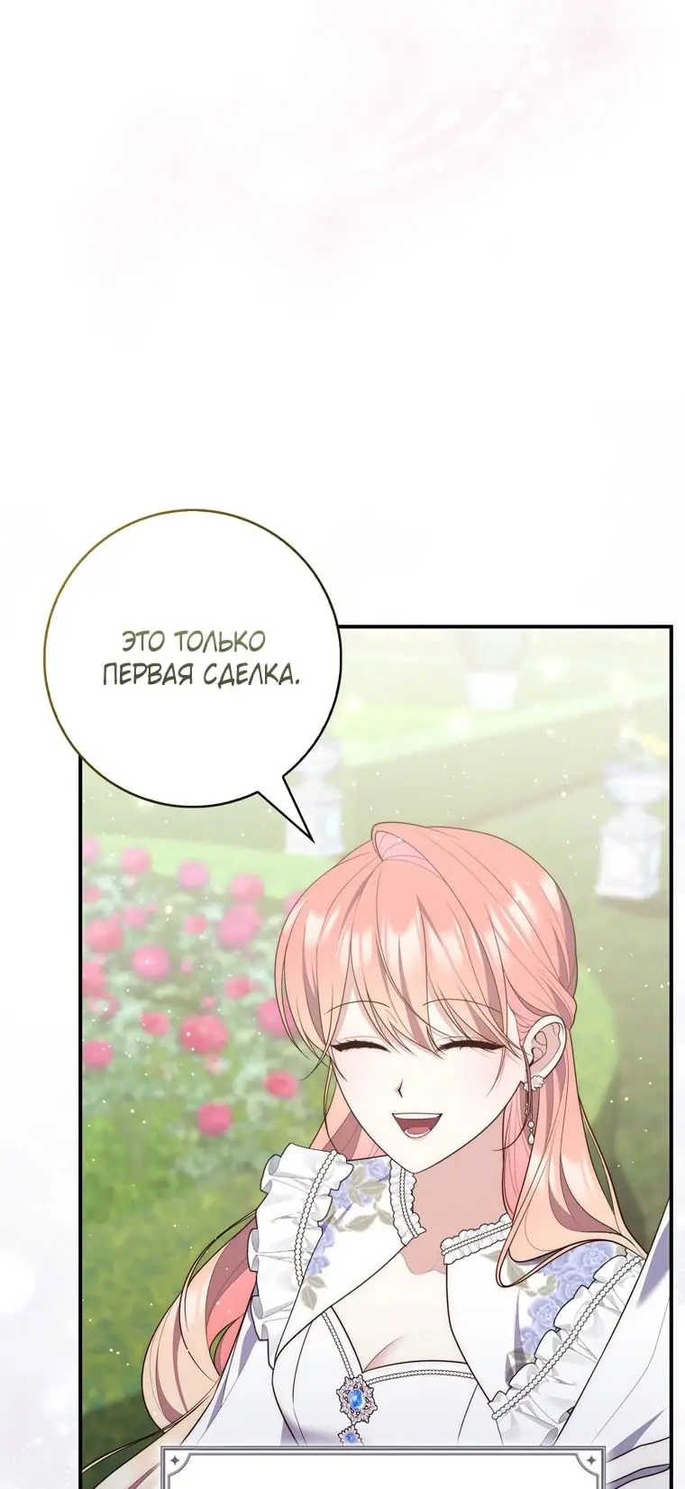 Страница 16 главы 96 манги Принцесса-гадалка / A Fortune-Telling Princess