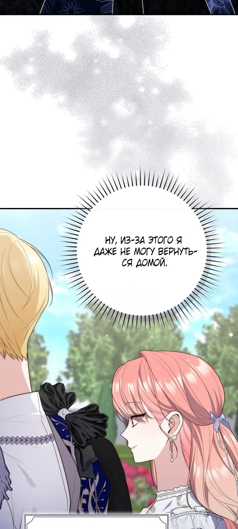 Страница 19 главы 96 манги Принцесса-гадалка / A Fortune-Telling Princess