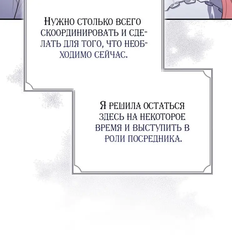 Страница 20 главы 96 манги Принцесса-гадалка / A Fortune-Telling Princess