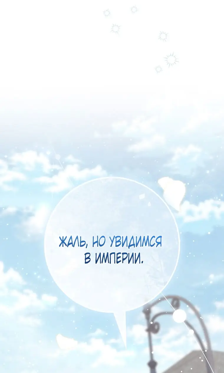 Страница 26 главы 96 манги Принцесса-гадалка / A Fortune-Telling Princess