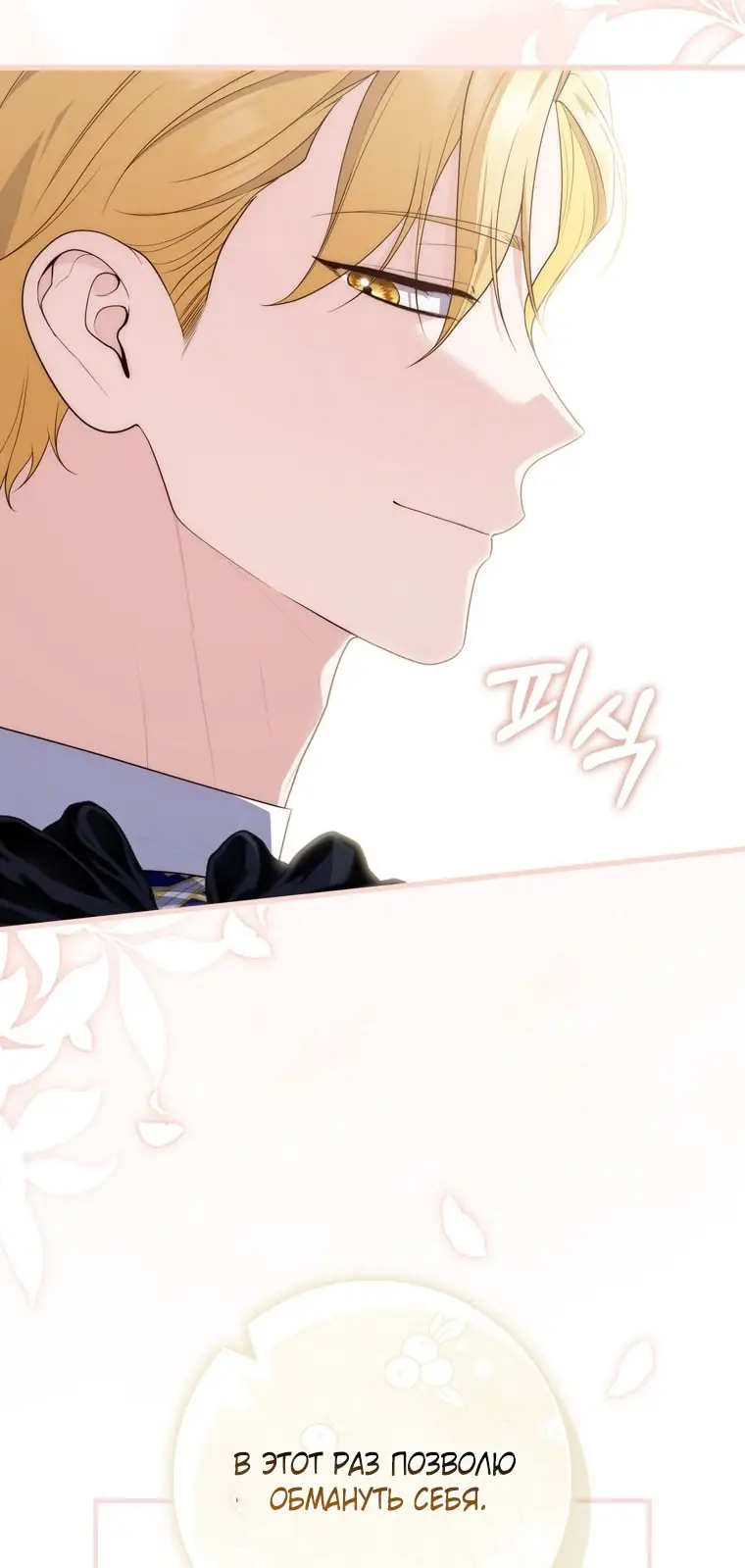 Страница 30 главы 96 манги Принцесса-гадалка / A Fortune-Telling Princess
