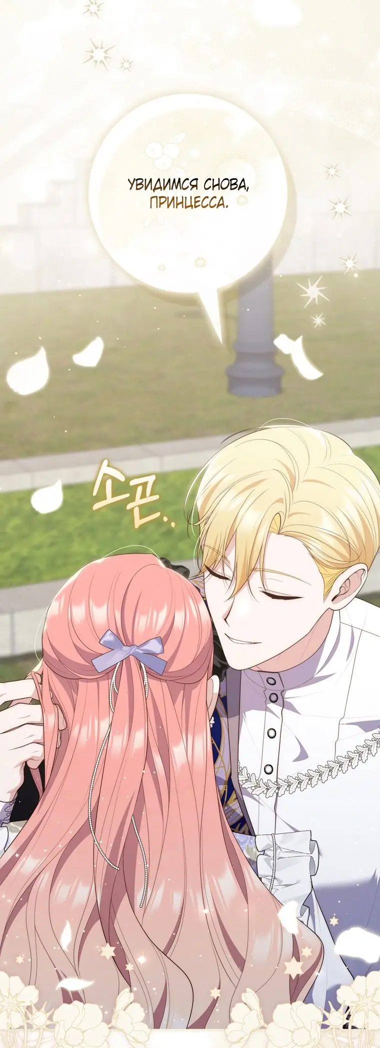 Страница 32 главы 96 манги Принцесса-гадалка / A Fortune-Telling Princess