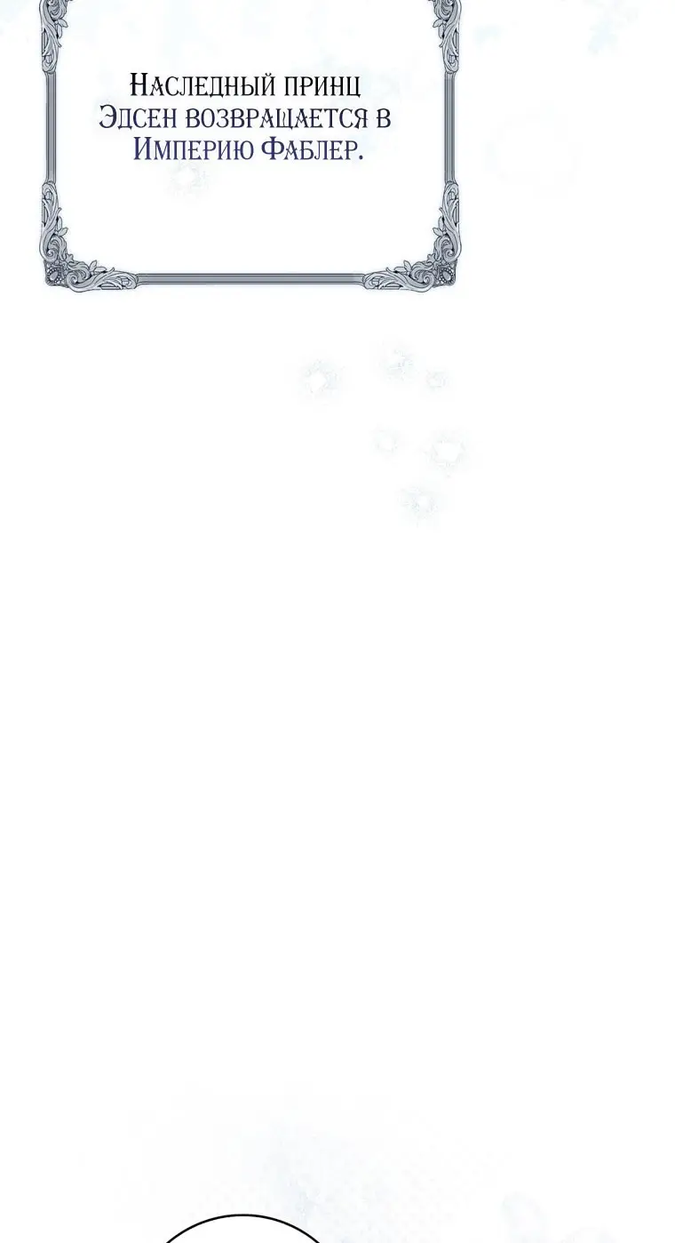Страница 36 главы 96 манги Принцесса-гадалка / A Fortune-Telling Princess