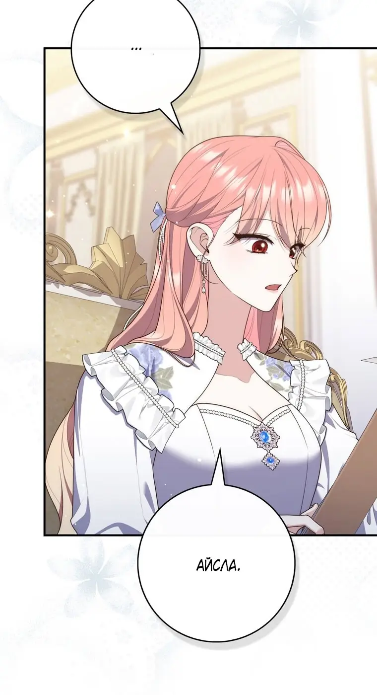 Страница 37 главы 96 манги Принцесса-гадалка / A Fortune-Telling Princess