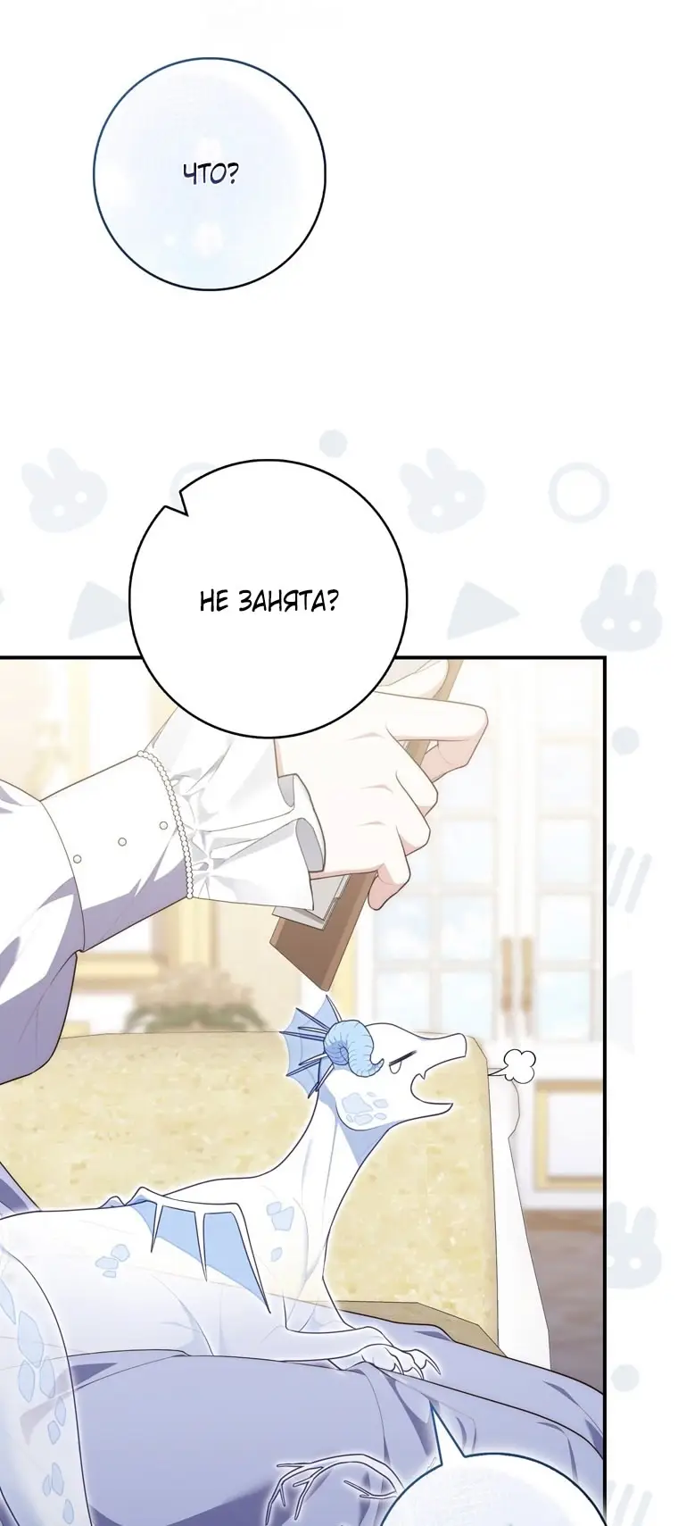 Страница 38 главы 96 манги Принцесса-гадалка / A Fortune-Telling Princess
