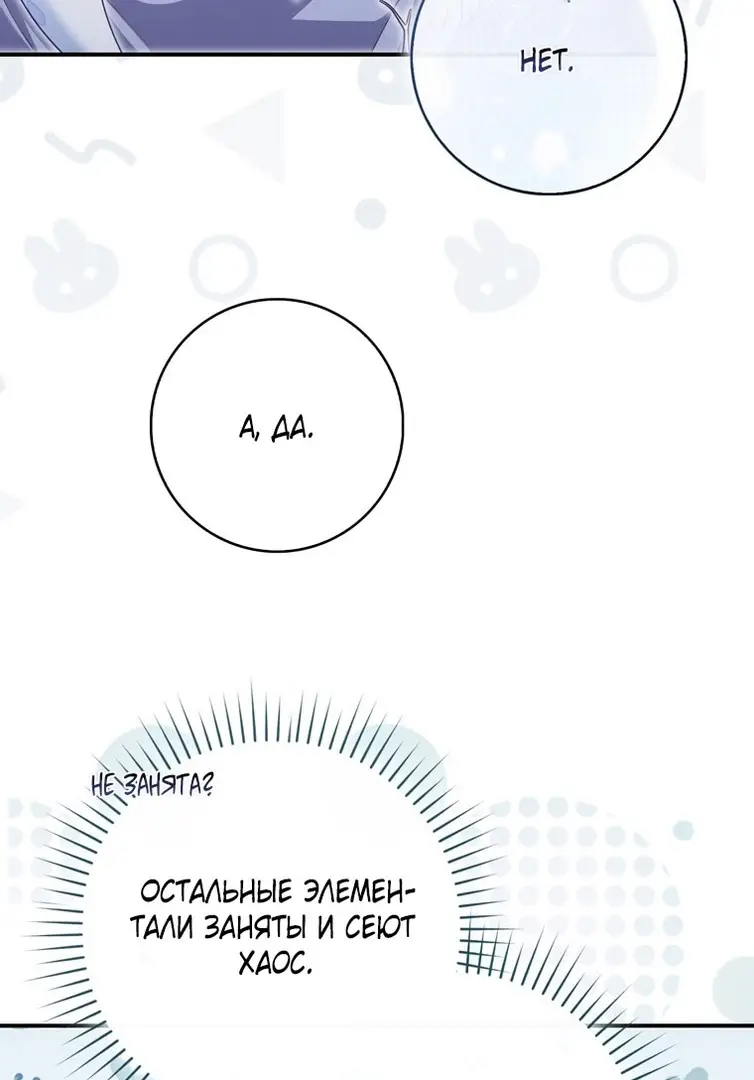 Страница 39 главы 96 манги Принцесса-гадалка / A Fortune-Telling Princess