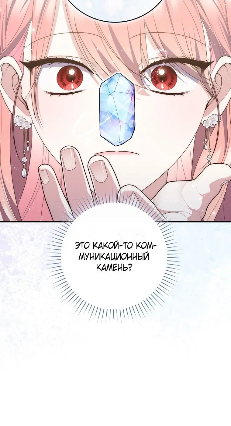 Страница 46 главы 96 манги Принцесса-гадалка / A Fortune-Telling Princess