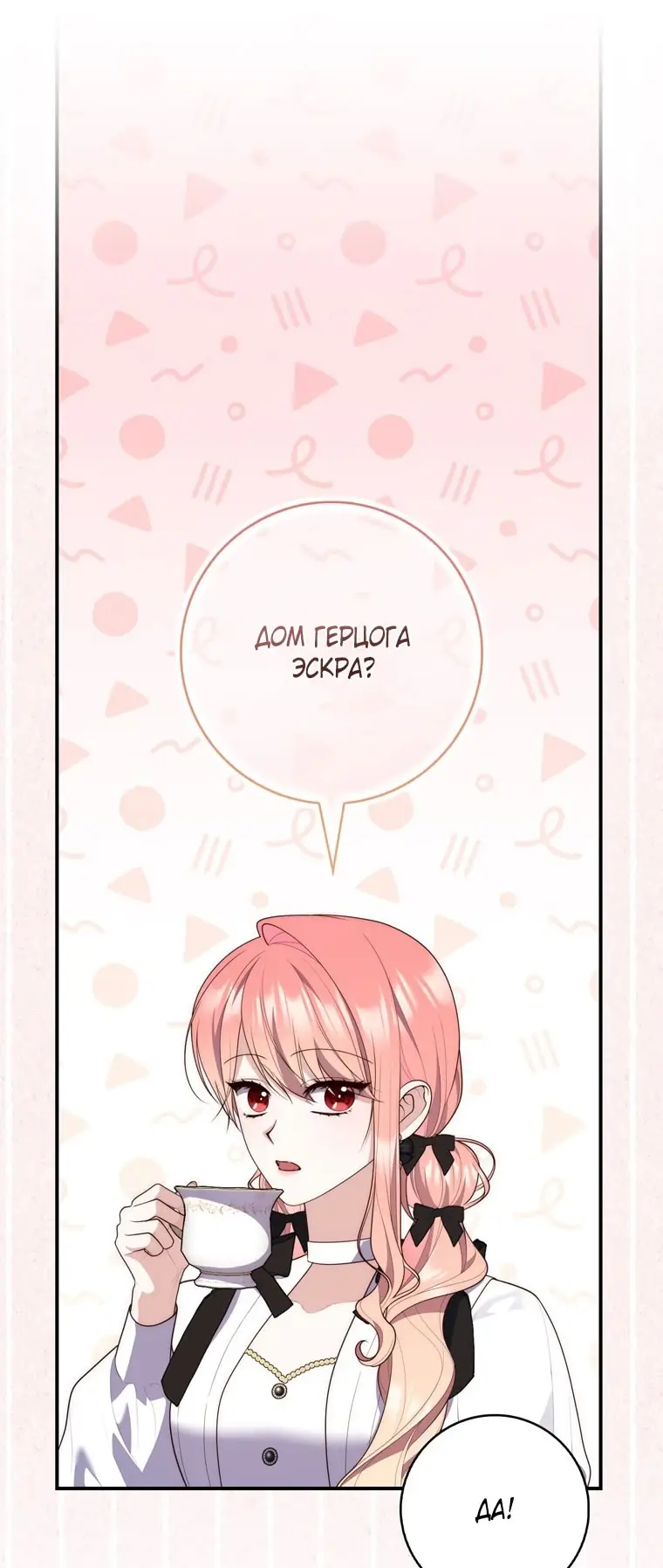 Страница 60 главы 96 манги Принцесса-гадалка / A Fortune-Telling Princess