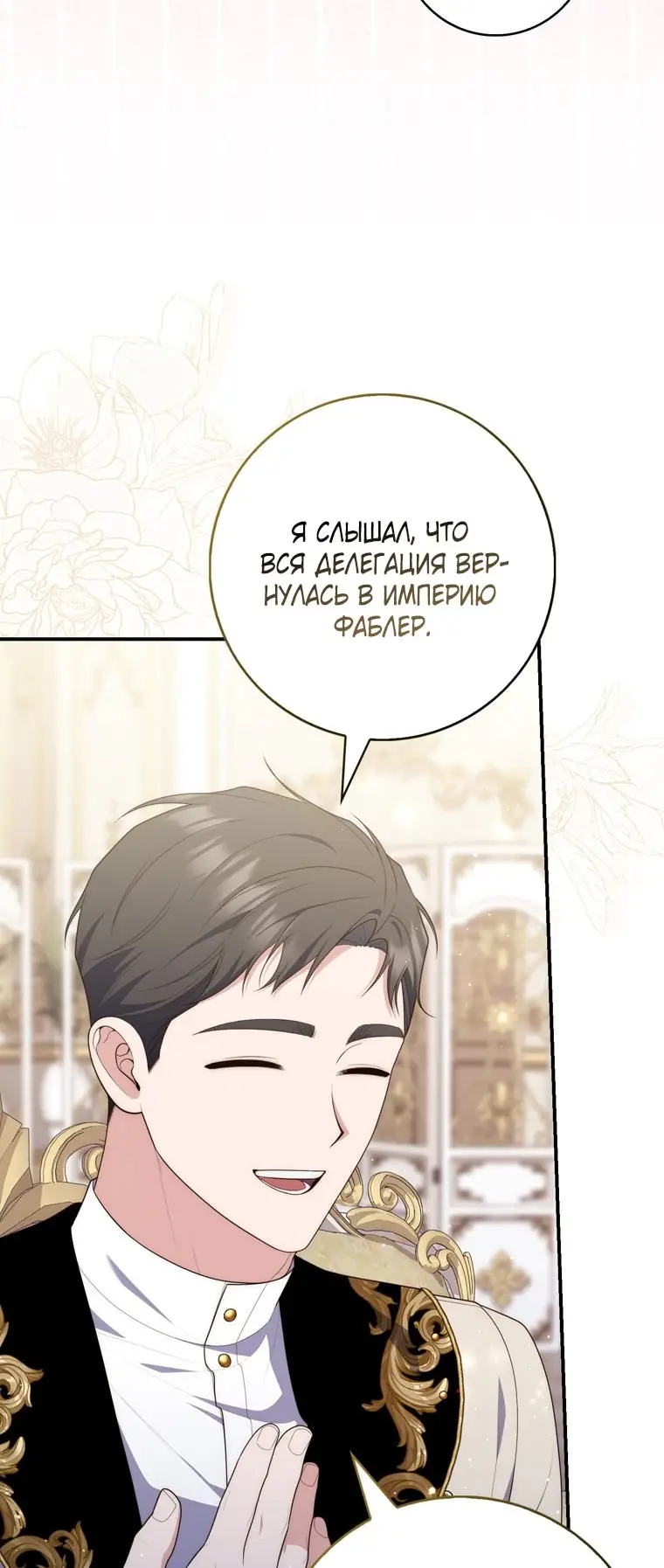 Страница 61 главы 96 манги Принцесса-гадалка / A Fortune-Telling Princess