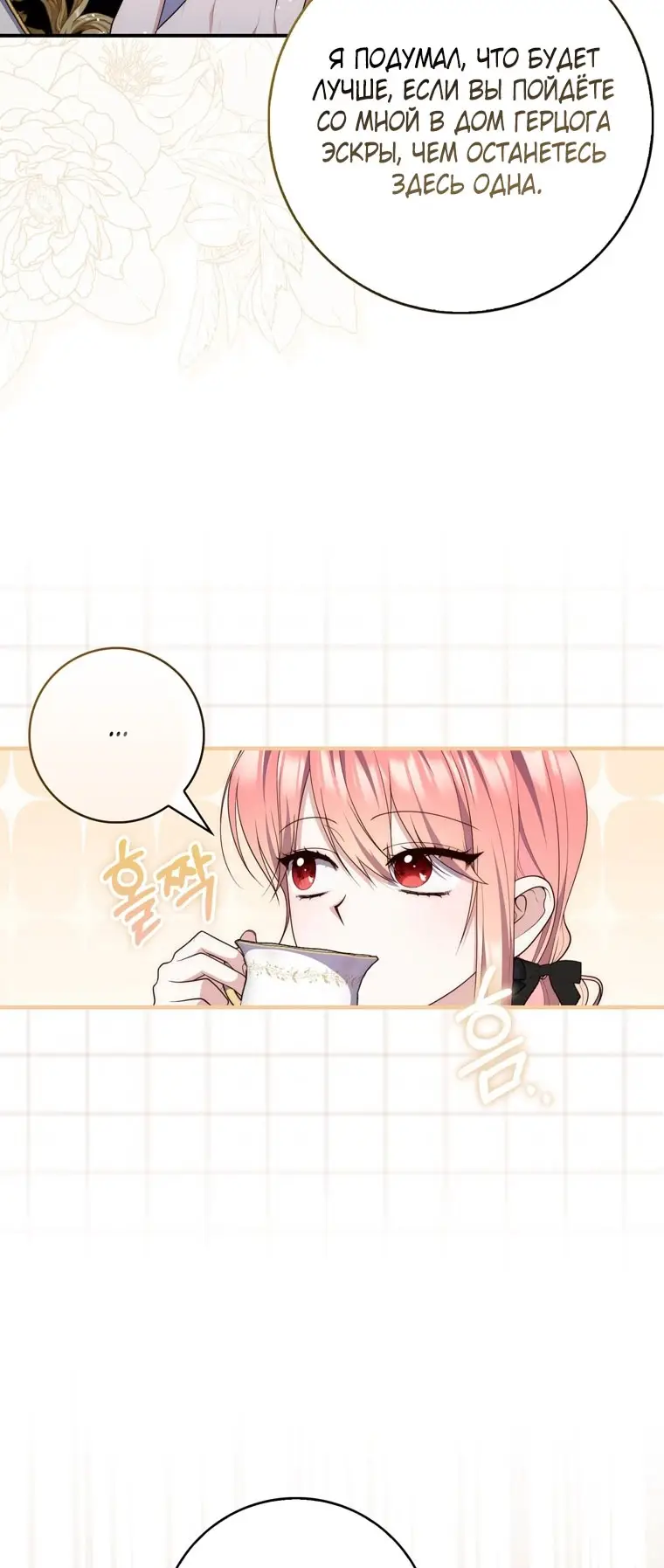 Страница 62 главы 96 манги Принцесса-гадалка / A Fortune-Telling Princess
