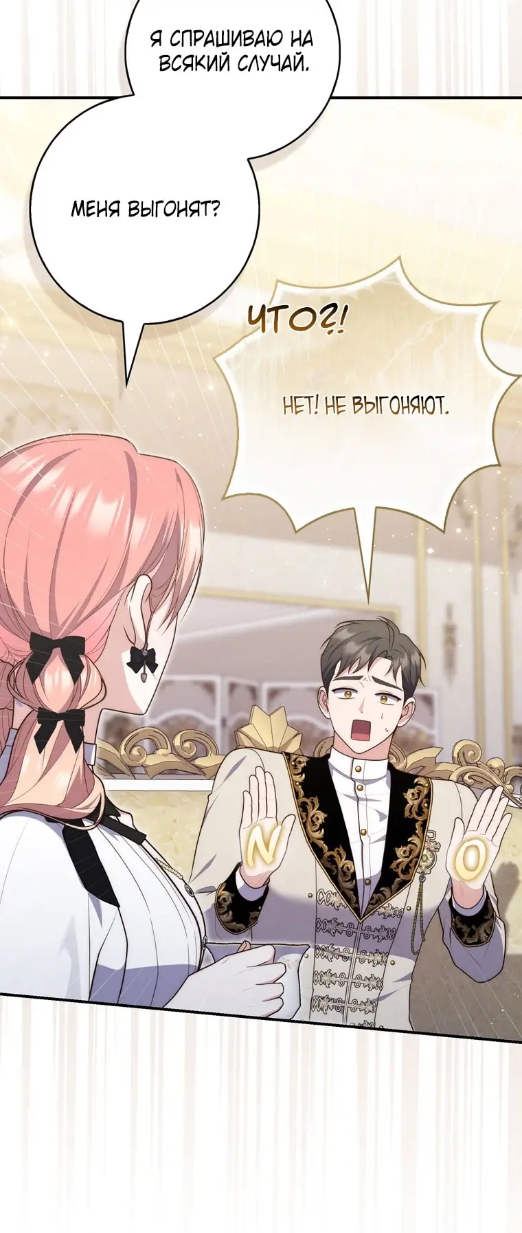 Страница 63 главы 96 манги Принцесса-гадалка / A Fortune-Telling Princess