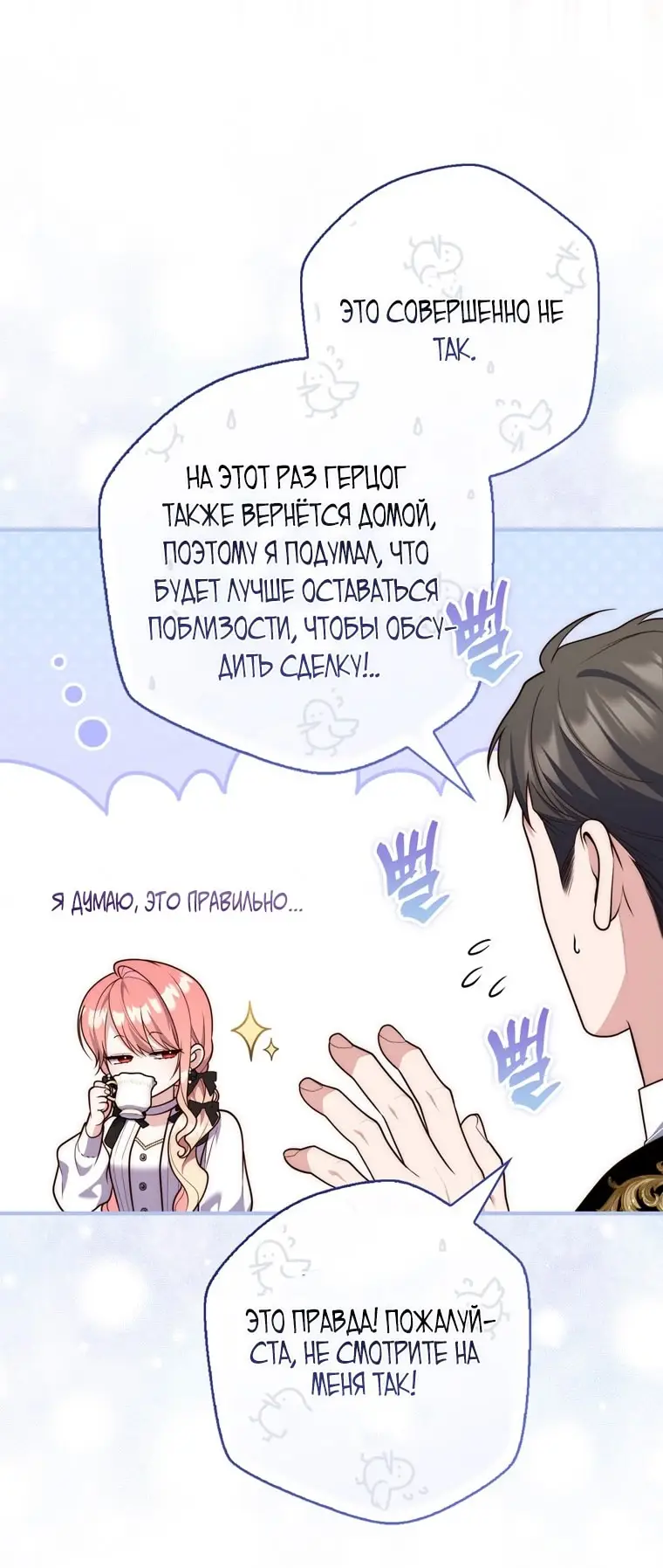 Страница 64 главы 96 манги Принцесса-гадалка / A Fortune-Telling Princess