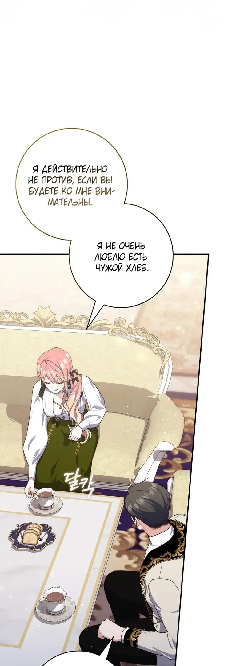 Страница 65 главы 96 манги Принцесса-гадалка / A Fortune-Telling Princess