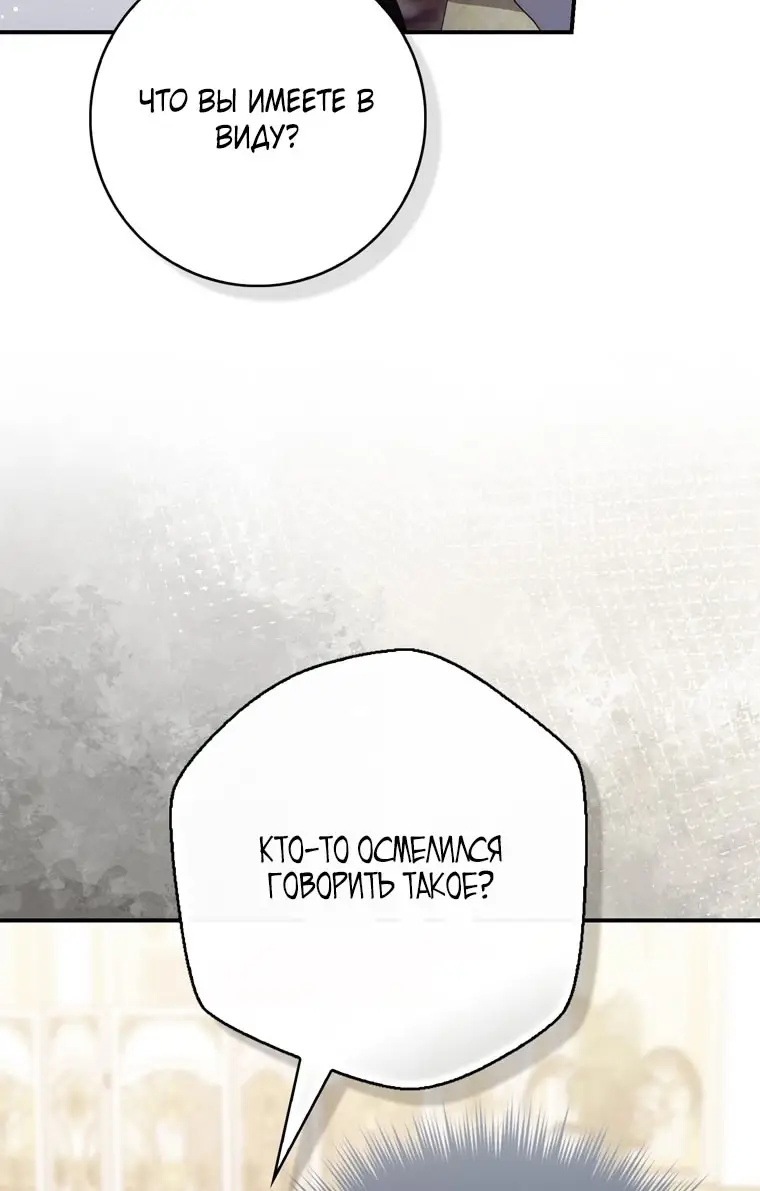 Страница 66 главы 96 манги Принцесса-гадалка / A Fortune-Telling Princess