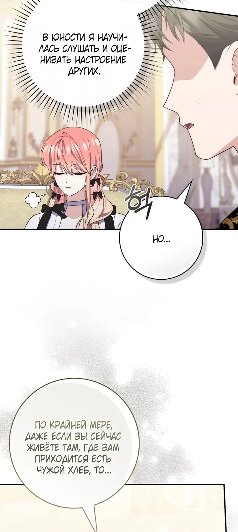 Страница 68 главы 96 манги Принцесса-гадалка / A Fortune-Telling Princess