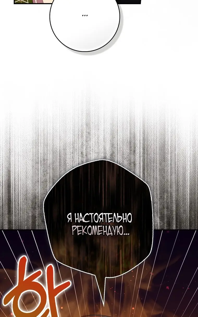 Страница 74 главы 96 манги Принцесса-гадалка / A Fortune-Telling Princess