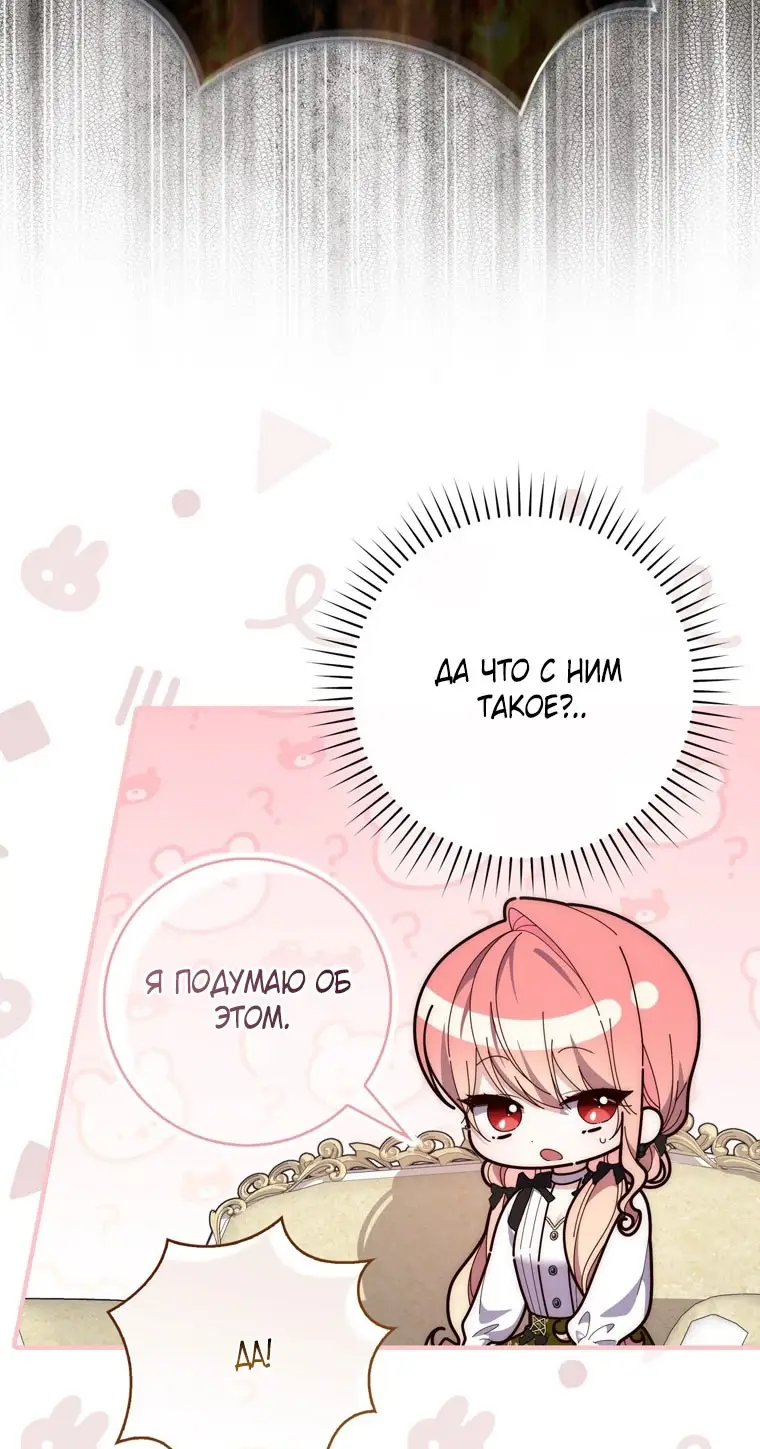 Страница 76 главы 96 манги Принцесса-гадалка / A Fortune-Telling Princess