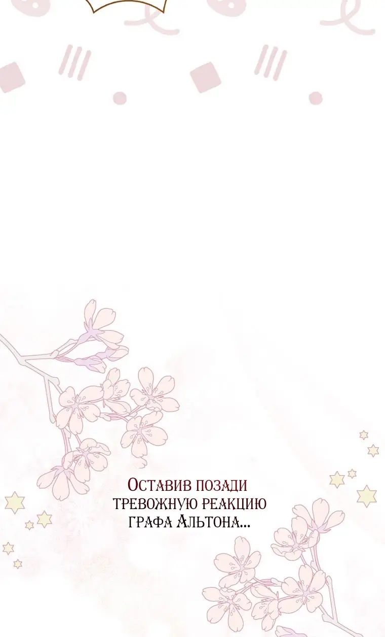 Страница 77 главы 96 манги Принцесса-гадалка / A Fortune-Telling Princess