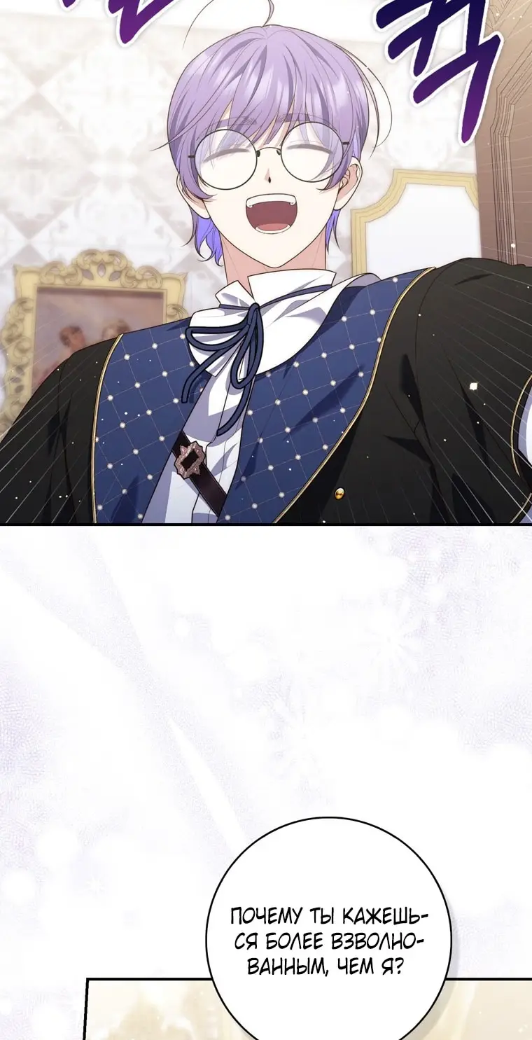 Страница 79 главы 96 манги Принцесса-гадалка / A Fortune-Telling Princess