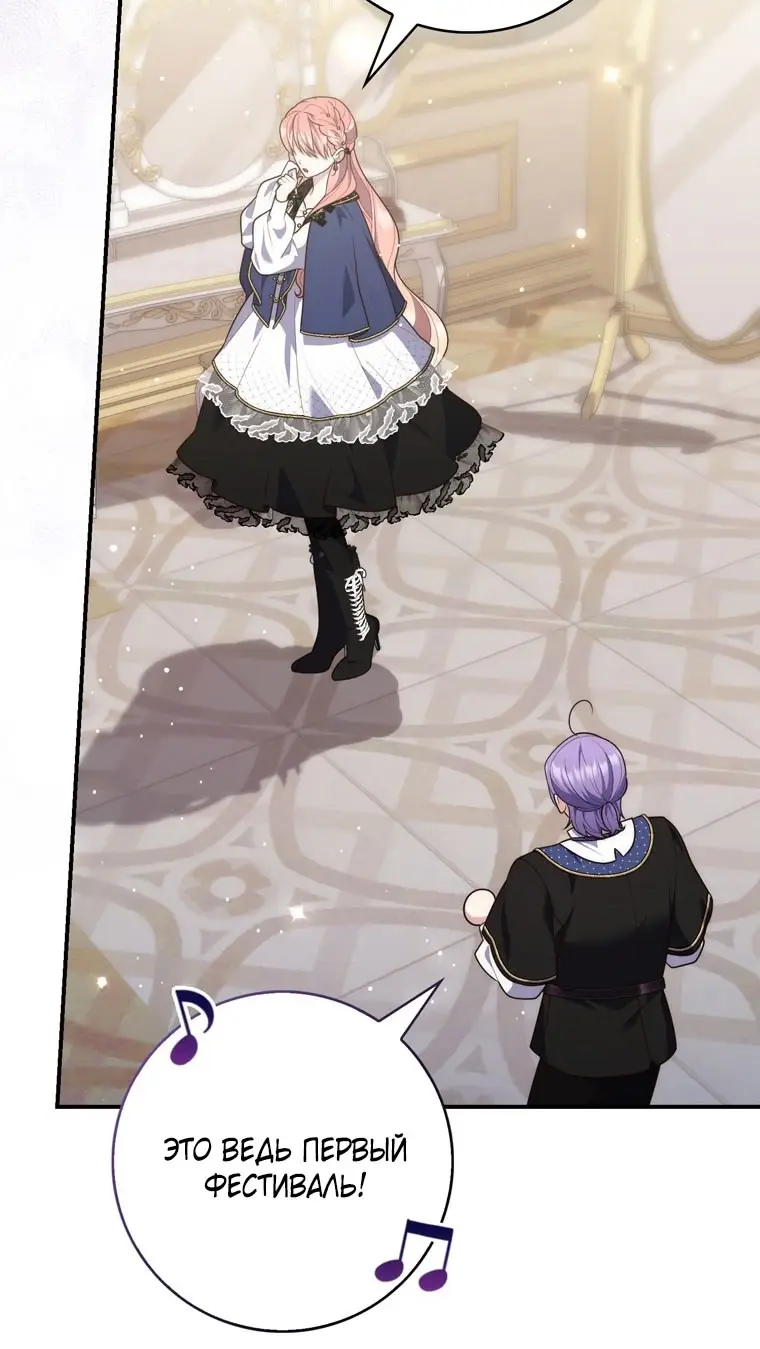 Страница 80 главы 96 манги Принцесса-гадалка / A Fortune-Telling Princess
