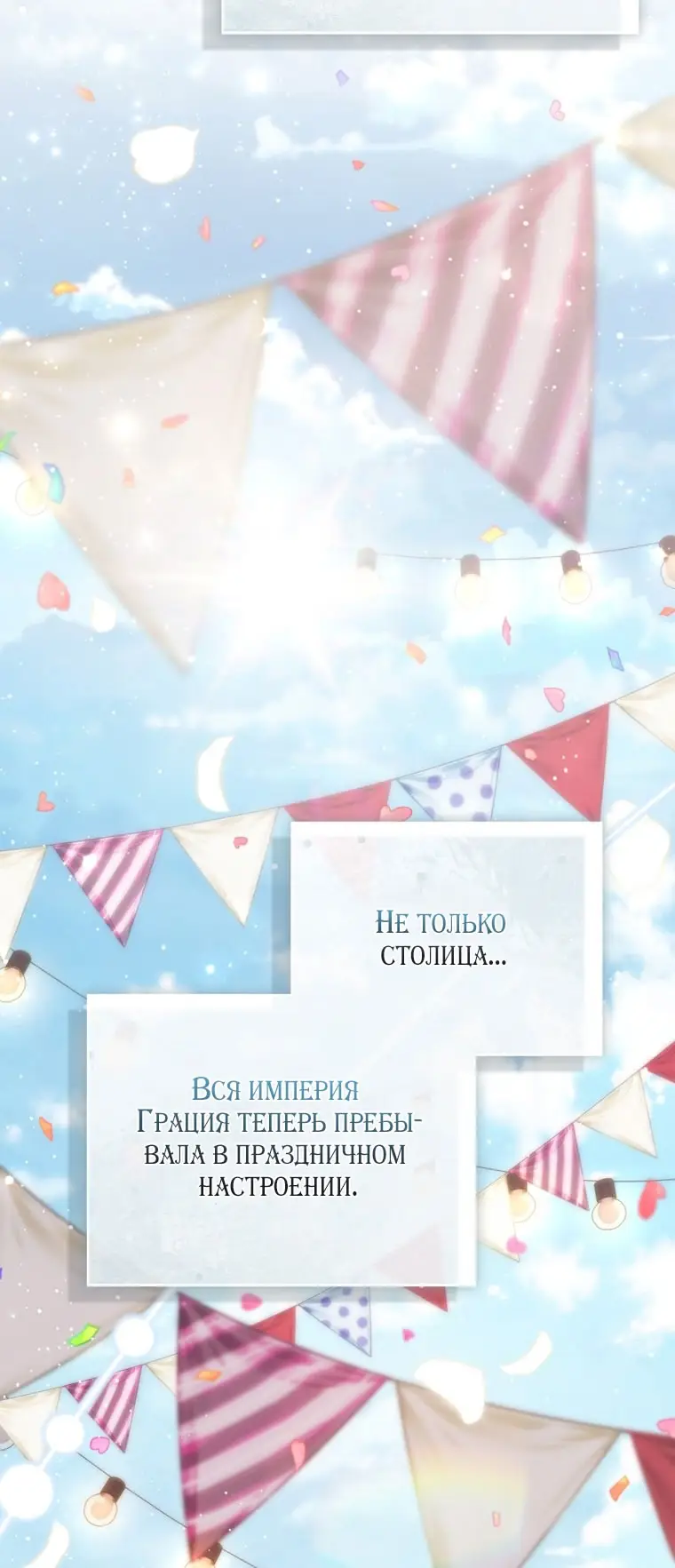 Страница 82 главы 96 манги Принцесса-гадалка / A Fortune-Telling Princess