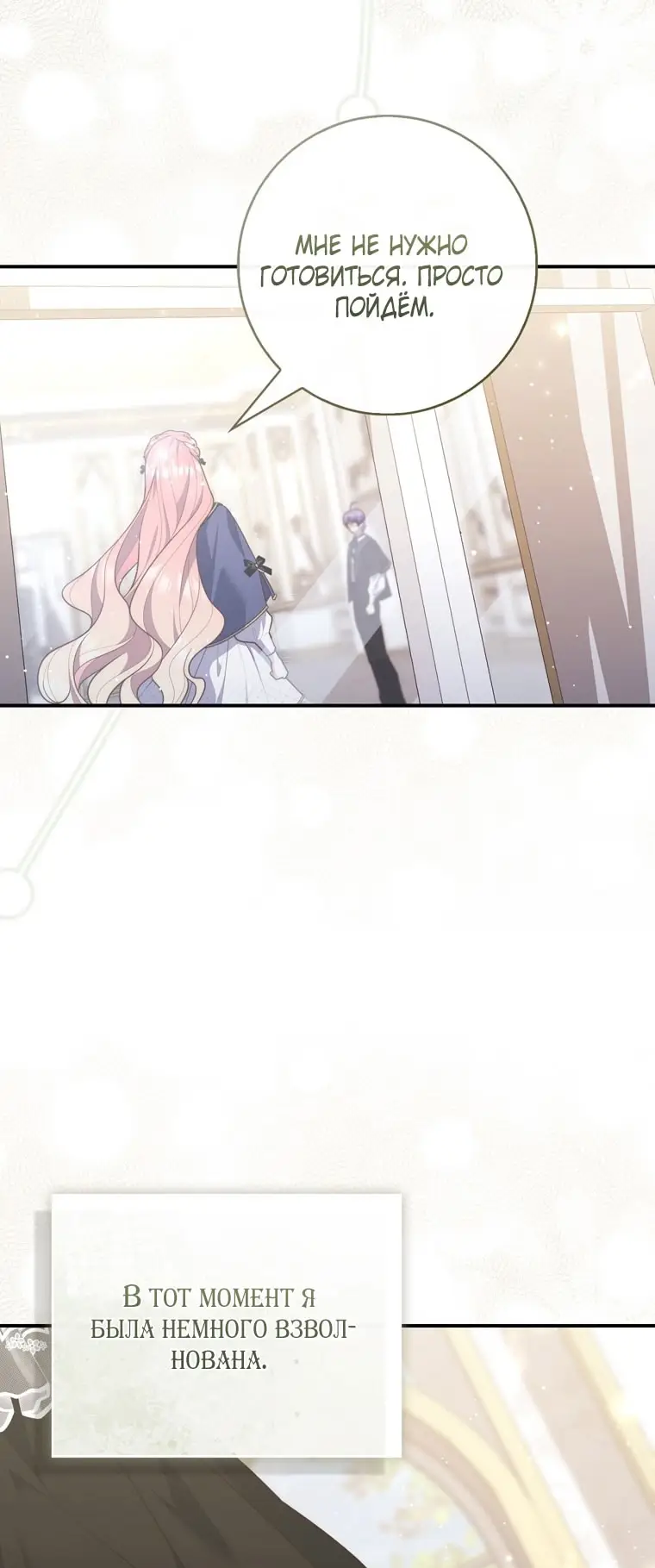 Страница 84 главы 96 манги Принцесса-гадалка / A Fortune-Telling Princess