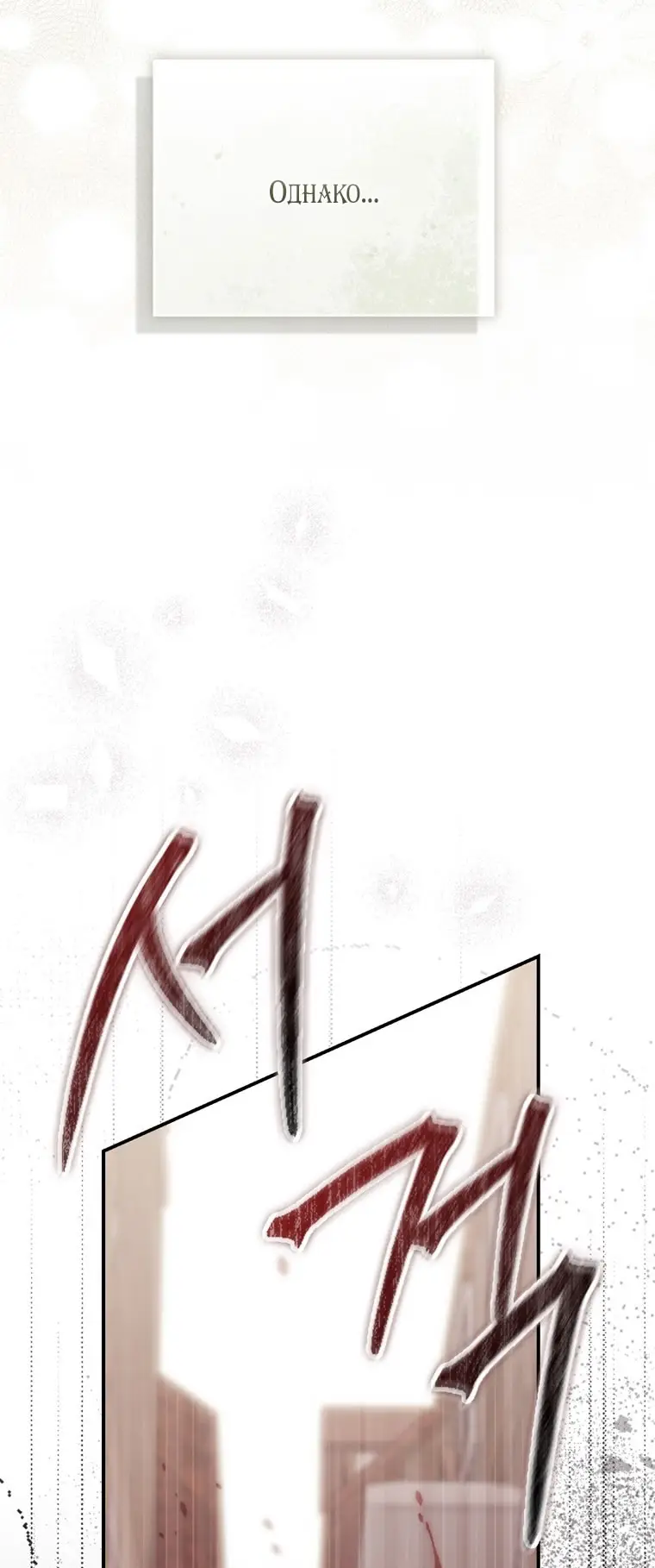 Страница 86 главы 96 манги Принцесса-гадалка / A Fortune-Telling Princess