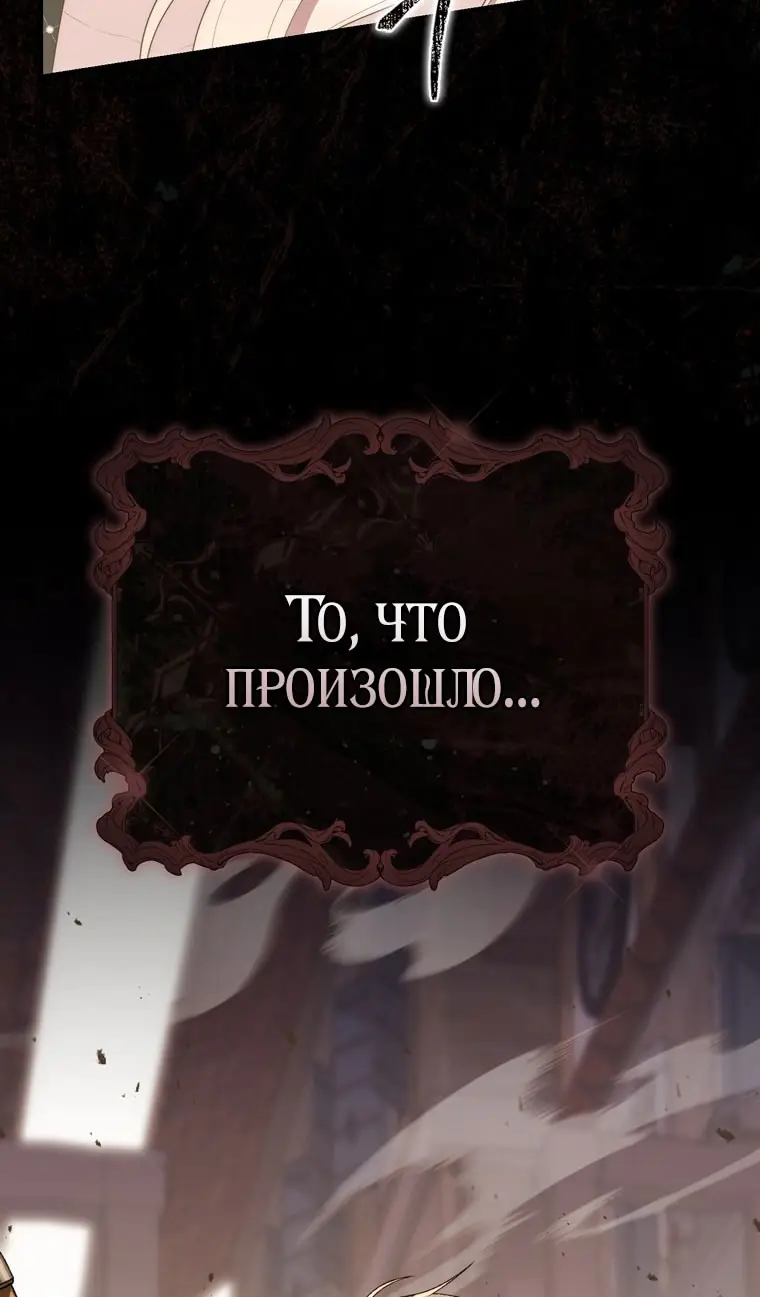 Страница 91 главы 96 манги Принцесса-гадалка / A Fortune-Telling Princess