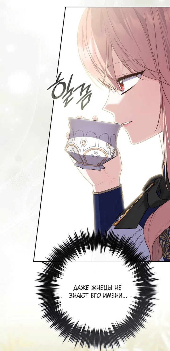 Страница 6 главы 142 манги Принцесса-гадалка / A Fortune-Telling Princess