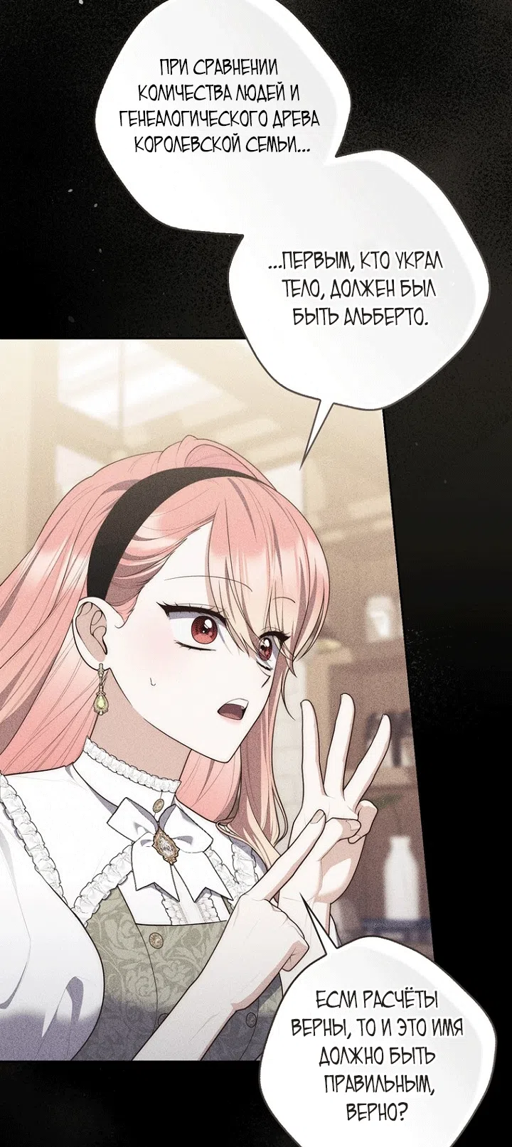 Страница 10 главы 142 манги Принцесса-гадалка / A Fortune-Telling Princess