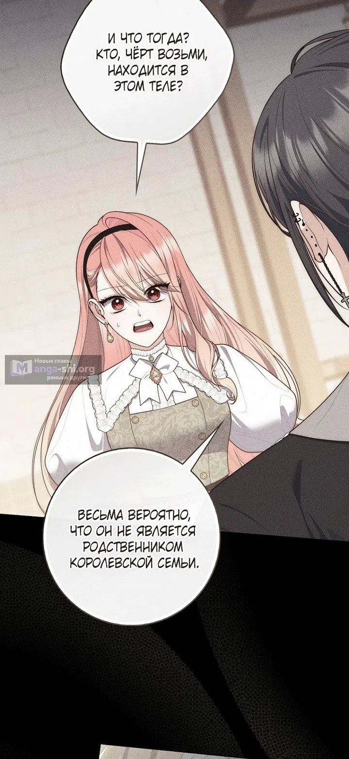 Страница 13 главы 142 манги Принцесса-гадалка / A Fortune-Telling Princess