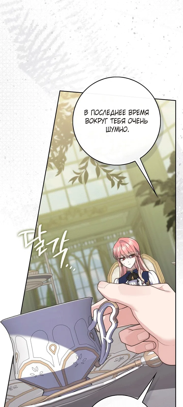 Страница 19 главы 142 манги Принцесса-гадалка / A Fortune-Telling Princess