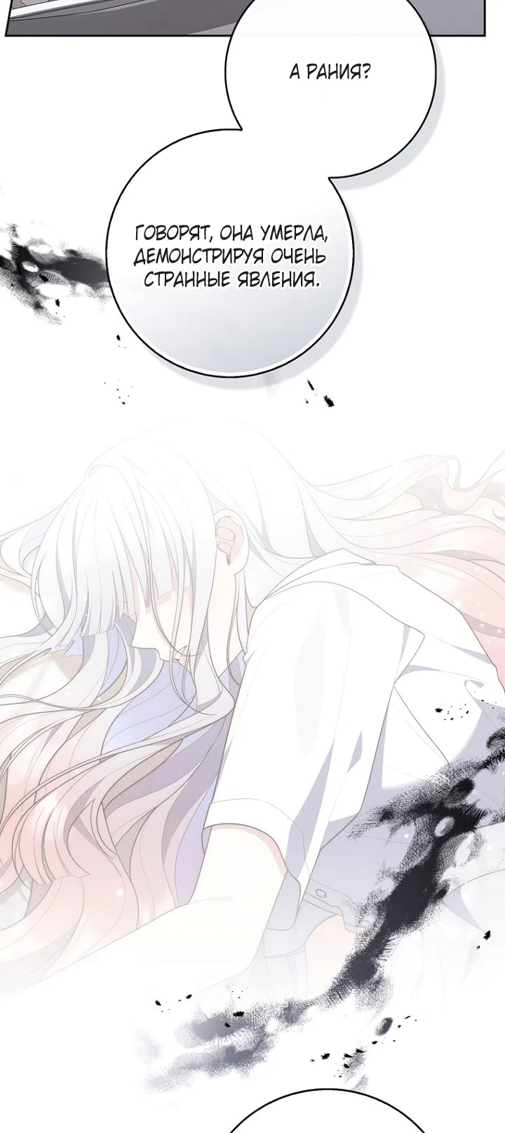 Страница 20 главы 142 манги Принцесса-гадалка / A Fortune-Telling Princess